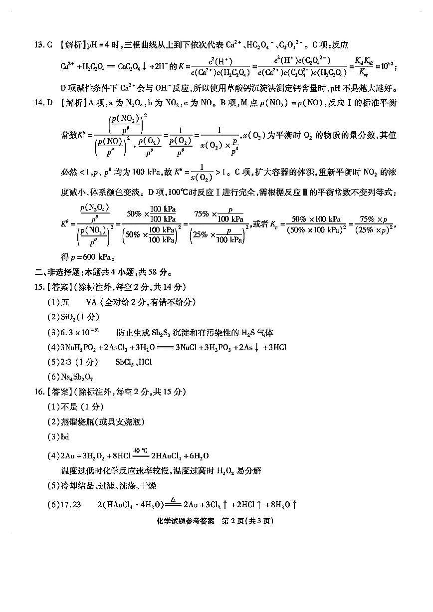 重庆南开中学2025届高三第九次质量检测-化学试卷【含答案】第2页