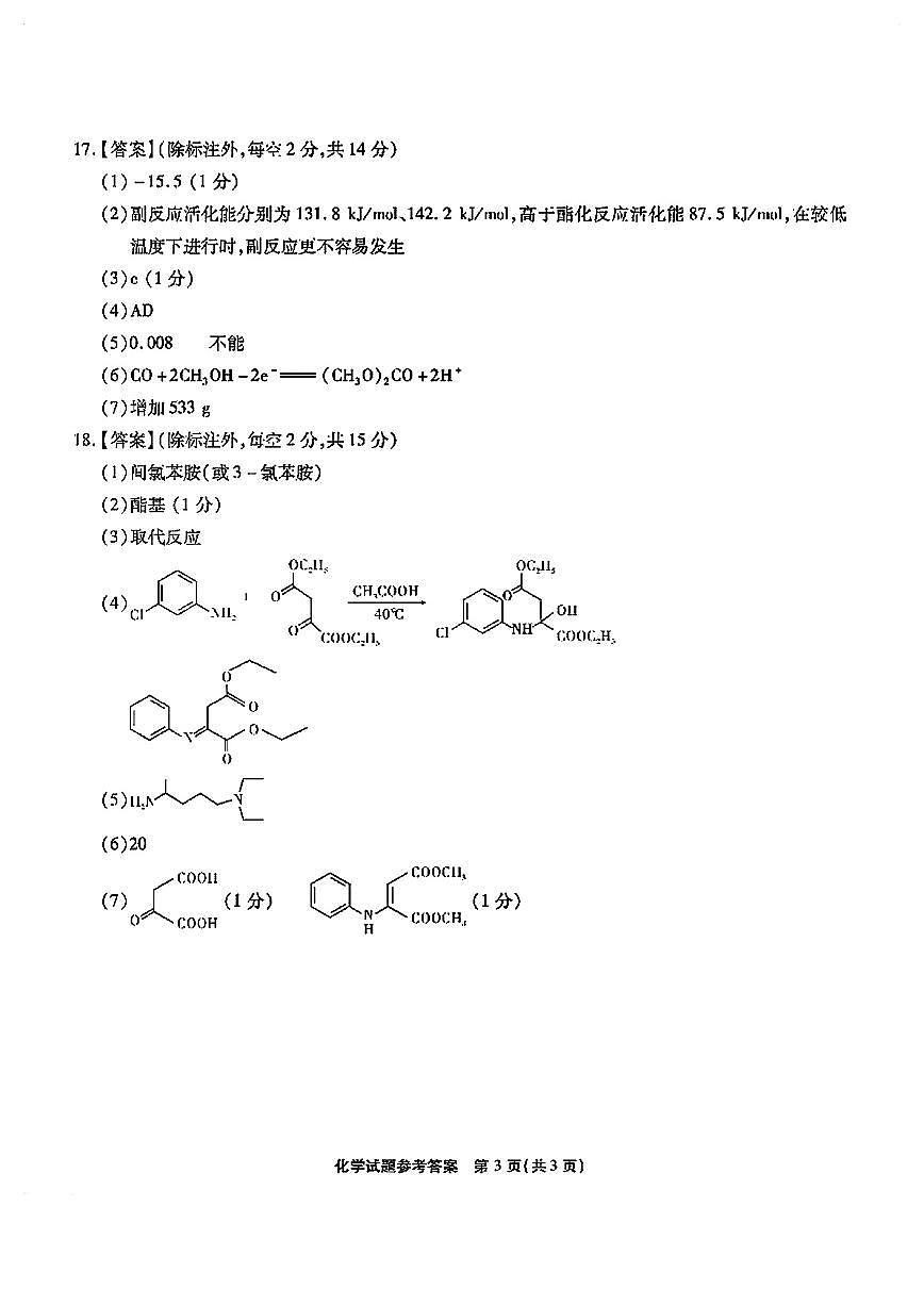 重庆南开中学2025届高三第九次质量检测-化学试卷【含答案】第3页