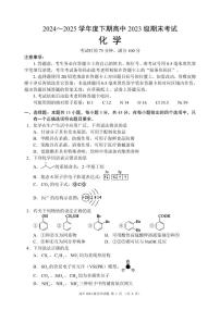 四川省成都市蓉城名校联盟2024-2025学年高二下学期期末考试化学试题（PDF版附答案）