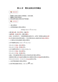 第03讲 氧化还原反应的概念-【暑假衔接】新高一化学暑假精品讲义及答案（人教版）