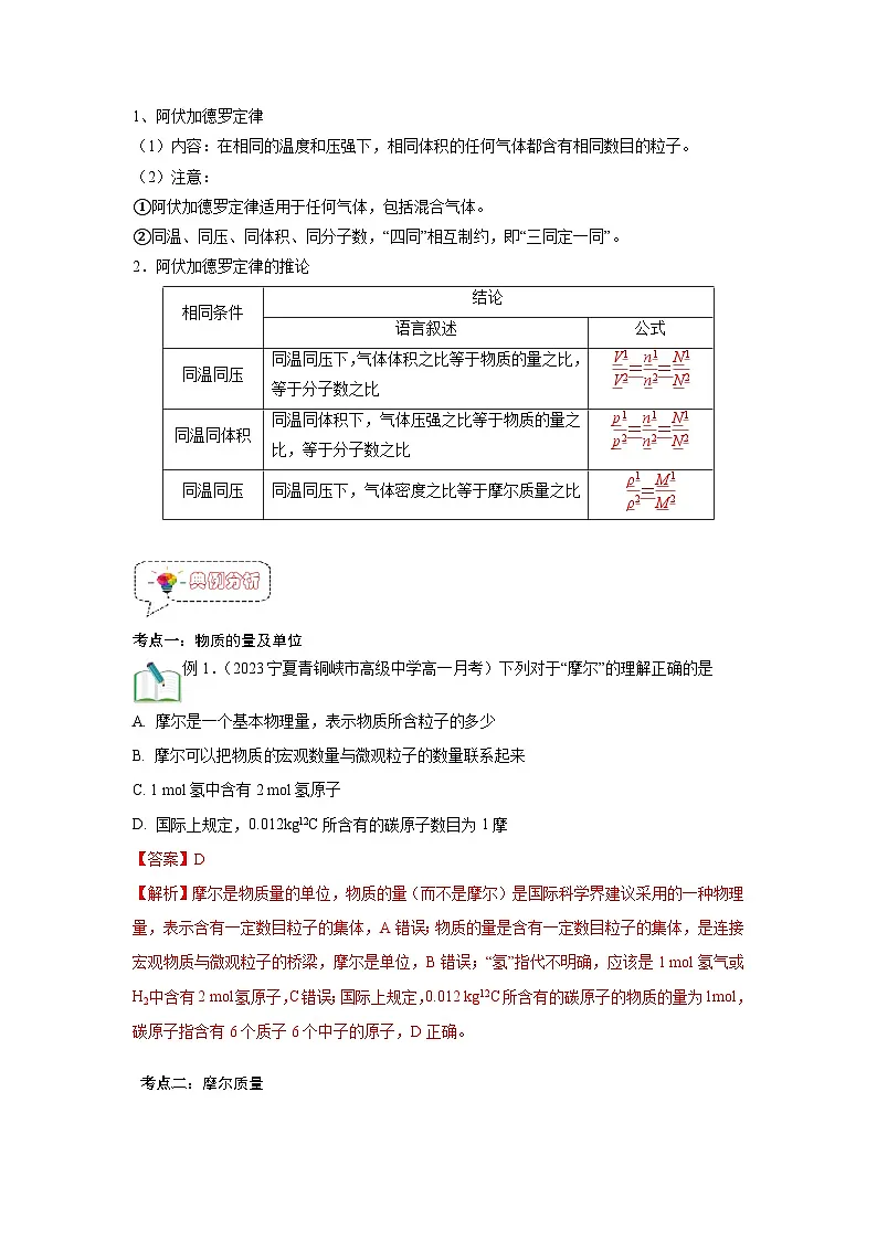 第09讲 物质的量 气体摩尔体积-【暑假衔接】新高一化学暑假精品课(人教版)(教师版)第3页