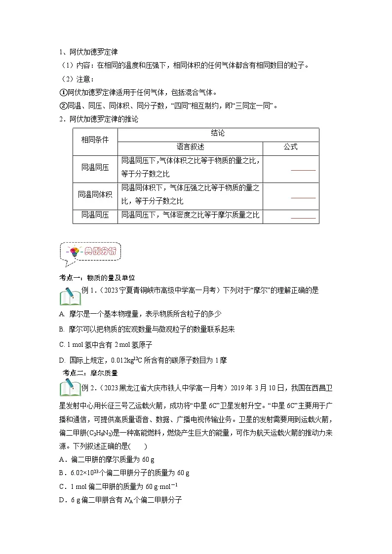 第09讲 物质的量 气体摩尔体积-【暑假衔接】新高一化学暑假精品课(人教版)(学生版)第3页
