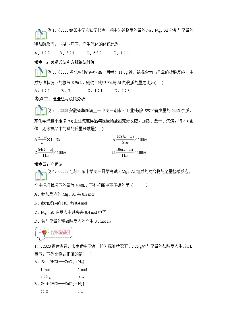 第13讲 物质的量在化学方程式计算在的应用-【暑假衔接】新高一化学暑假精品课(人教版)(学生版)第3页
