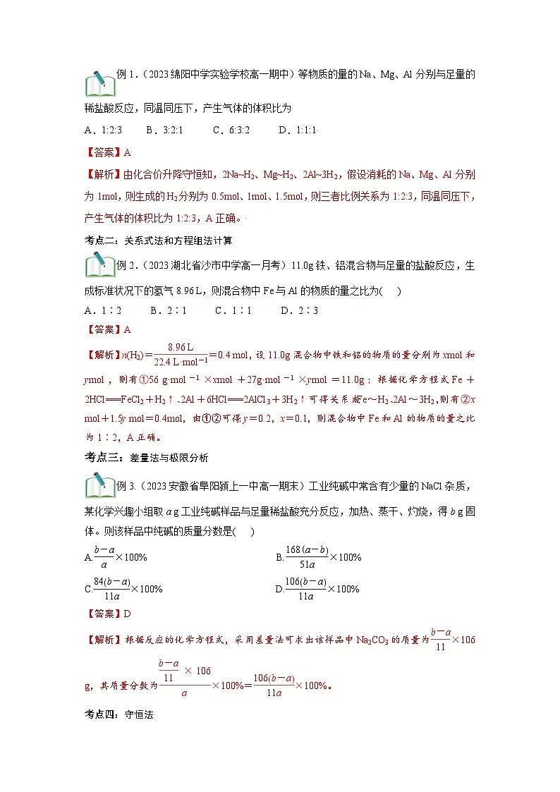 第13讲 物质的量在化学方程式计算在的应用-【暑假衔接】新高一化学暑假精品课(人教版)(教师版)第3页