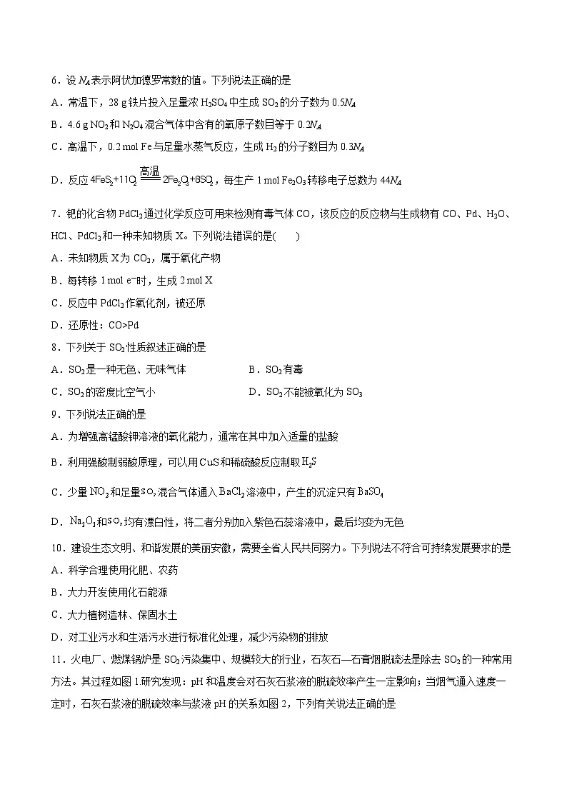 专题4《硫与环境保护》单元检测题高中化学苏教版(2020)必修第一册第2页