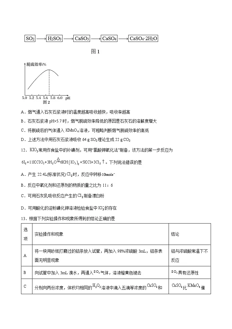 专题4《硫与环境保护》单元检测题高中化学苏教版(2020)必修第一册第3页