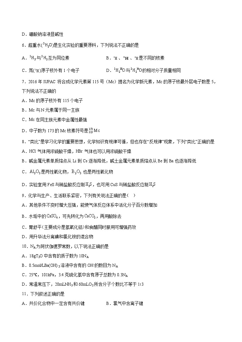 专题5《微观结构与物质的多样性》单元检测题高中化学苏教版(2020)必修第一册第2页
