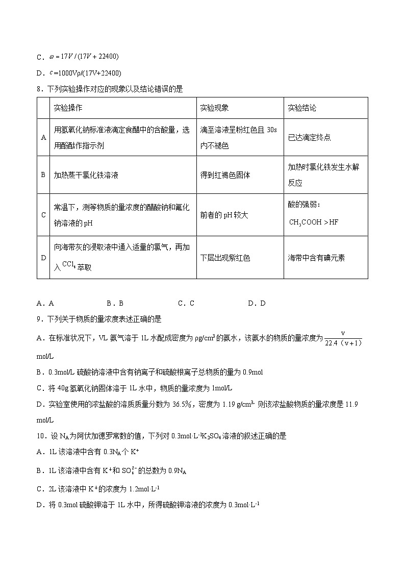 专题2《研究物质的基本方法》单元检测题高中化学苏教版必修第一册第3页