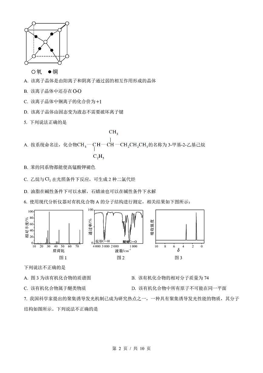湖南省长沙市长郡中学2026届新高二下学期期末考试-化学试题+答案第2页