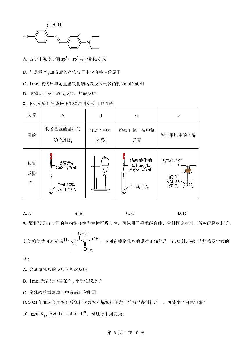 湖南省长沙市长郡中学2026届新高二下学期期末考试-化学试题+答案第3页
