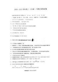 辽宁省鞍山市第一中学2025届高三下学期八模考试化学试卷【含答案】