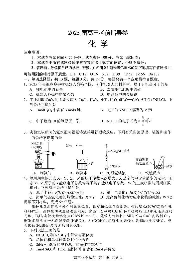 2025届盐城市高三考前指导卷-化学第1页
