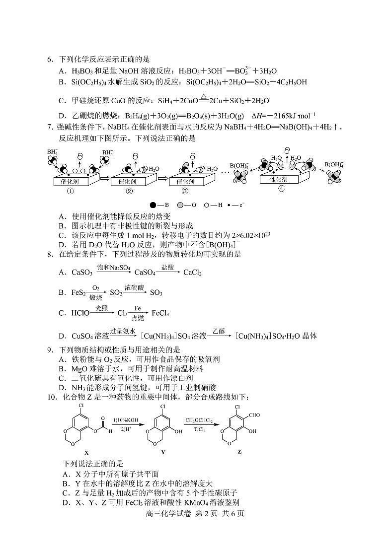 2025届盐城市高三考前指导卷-化学第2页