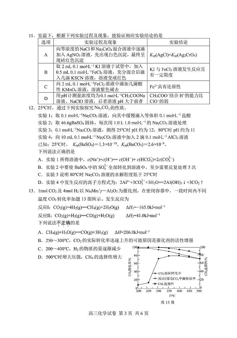 2025届盐城市高三考前指导卷-化学第3页