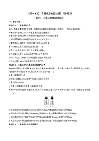 高中化学苏教版 (2019)必修 第一册含硫化合物的性质当堂达标检测题