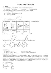 2025年江苏高考化学真题试卷及参考答案