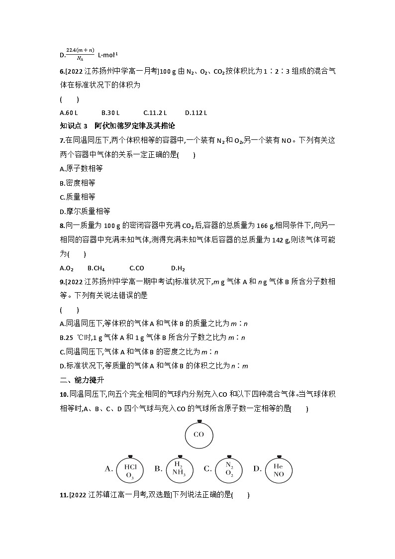 1.2.2 气体摩尔体积 同步练习 高中化学苏教版必修第一册第2页