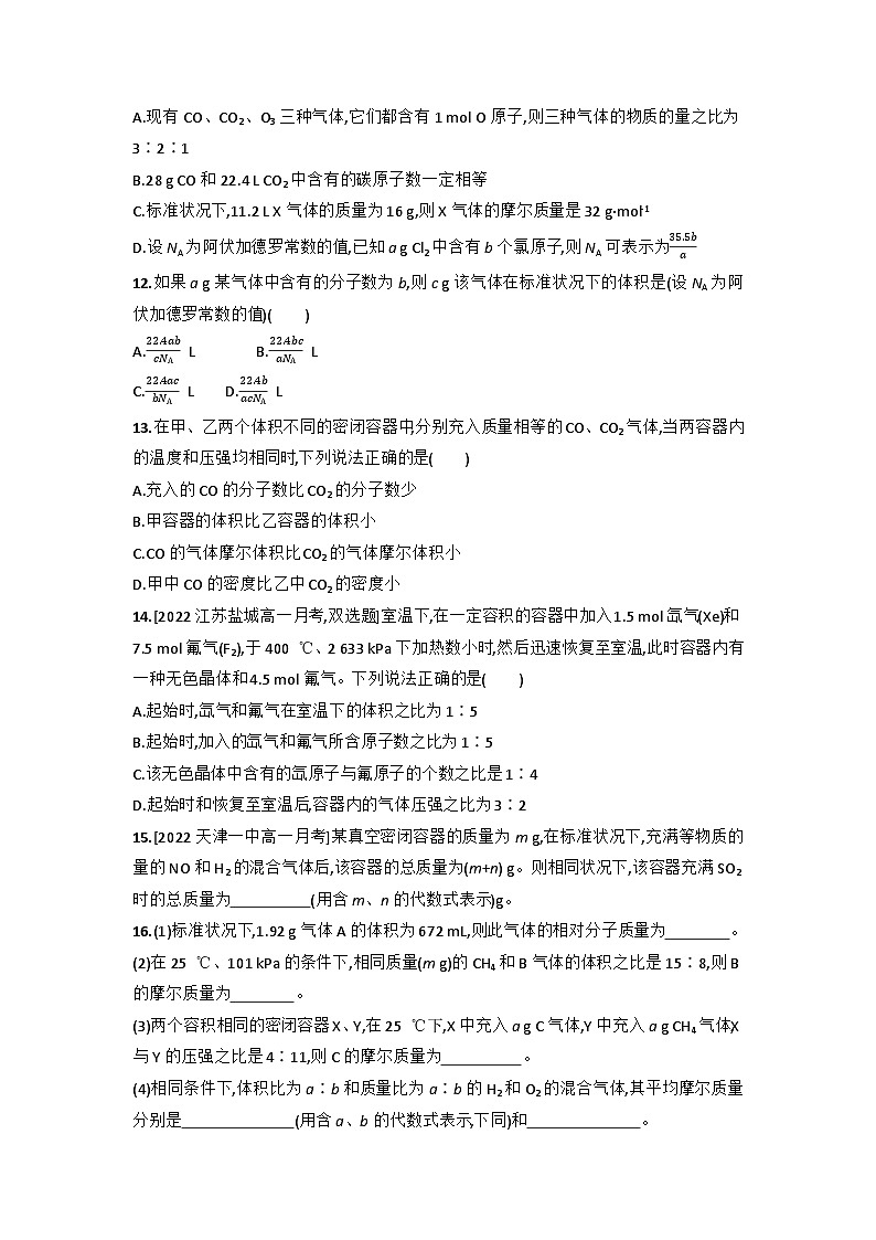1.2.2 气体摩尔体积 同步练习 高中化学苏教版必修第一册第3页