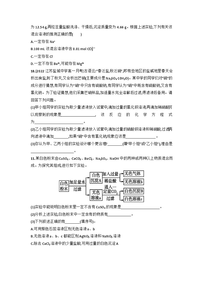 2.1.3 物质的检验 同步练习 高中化学苏教版必修第一册第3页