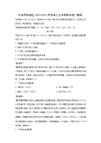 北京市东城区2024-2025学年高二上学期期末统一检测化学试卷（解析版）