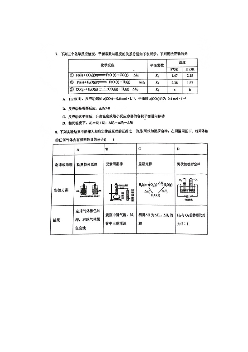 北京市顺义区第二中学2023-2024学年高三下学期3月月考化学试题第3页