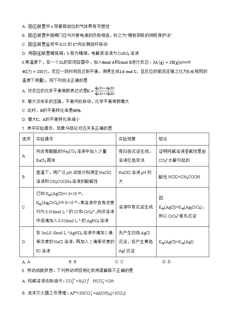 【化学】福州八中2023-2024学年第一学期期末考试高二化学试卷第2页