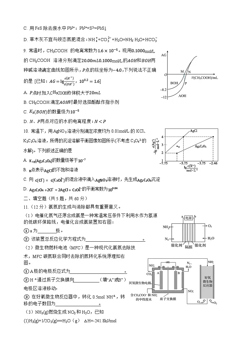 【化学】福州八中2023-2024学年第一学期期末考试高二化学试卷第3页