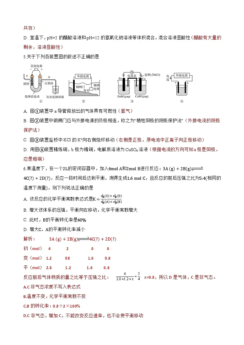 【化学】福州八中2023-2024学年第一学期期末考试高二化学详解第3页