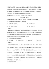 天津市和平区2024-2025学年高二上学期1月期末质量调查化学试卷(解析版)