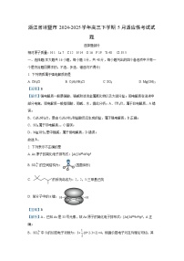 浙江省诸暨市2024-2025学年高三下学期5月适应性考试化学试卷（解析版）