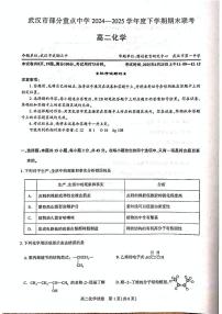 湖北省武汉市部分重点中学2025年高二下学期期末联考化学试卷（含答案）