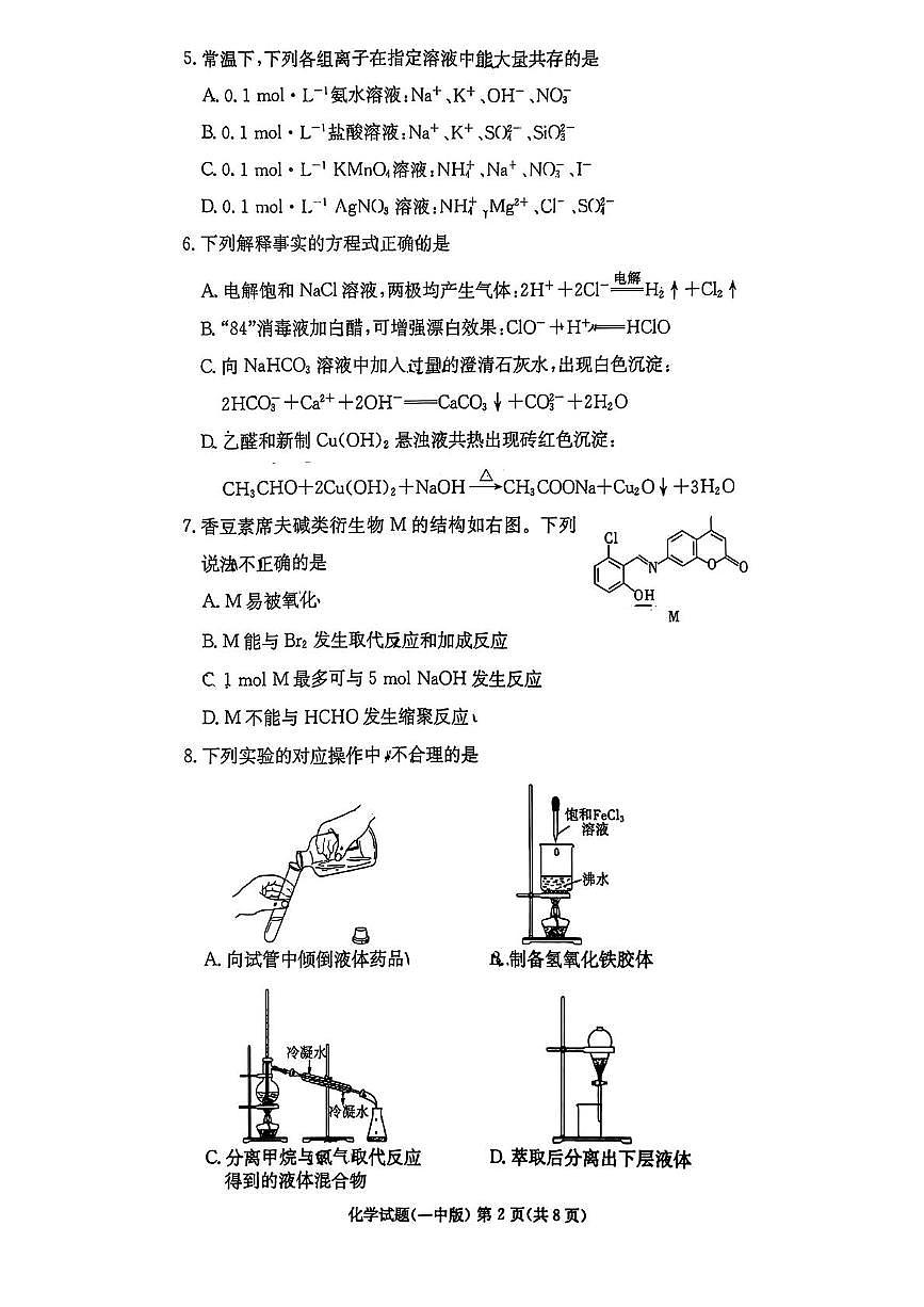 湖南省长沙一中2025年高二下学期6月期末化学试题(含答案)第2页