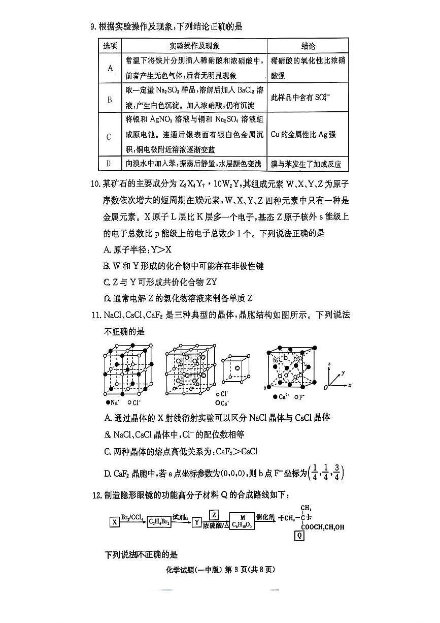 湖南省长沙一中2025年高二下学期6月期末化学试题(含答案)第3页