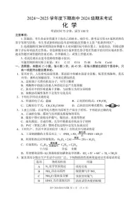 四川省成都市蓉城名校2025年高一下学期6月期末联考化学试题（含答案）