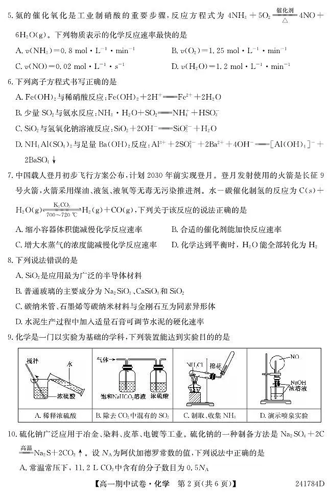 化学第2页