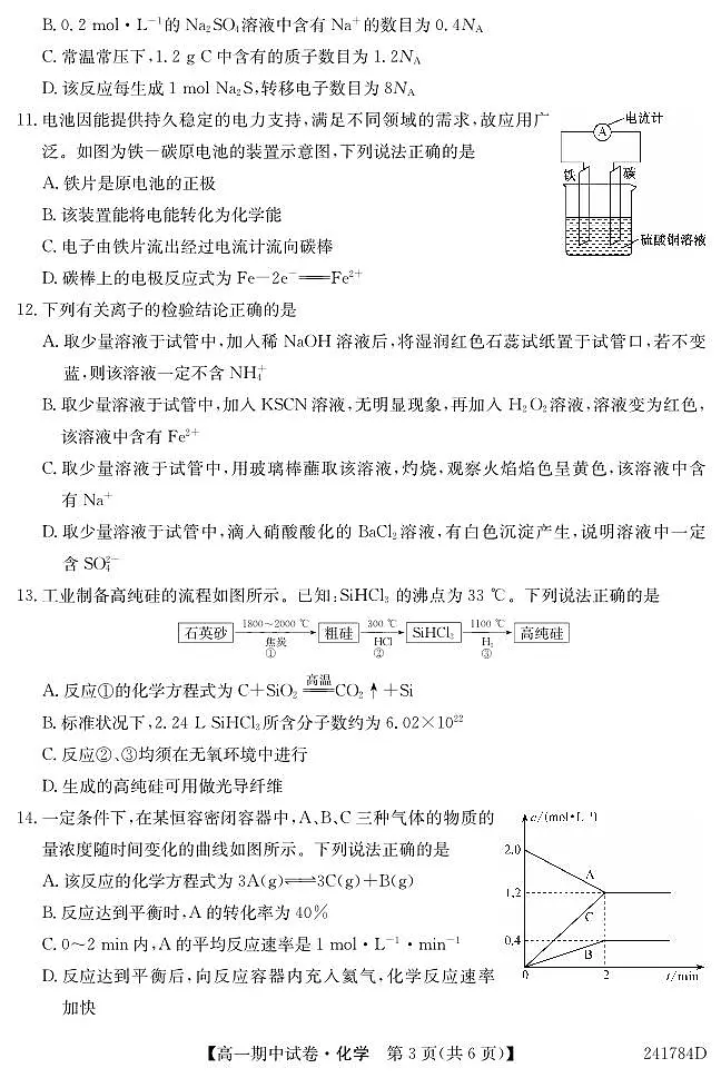化学第3页
