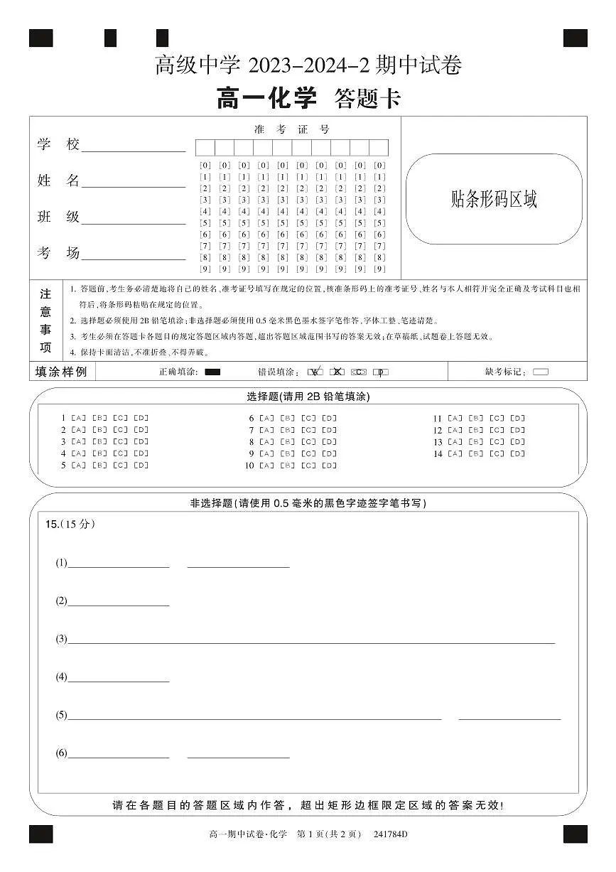 化学卡第1页