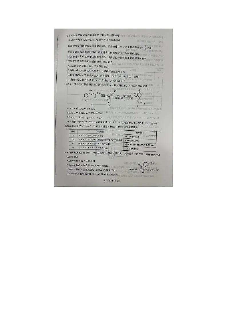 广东省梅州市部分学校2024届高三下学期5月联考化学试卷第2页