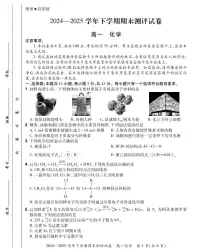 河南省郑州市中牟县2024-2025学年高一下学期期末测评化学试卷（PDF版附答案）
