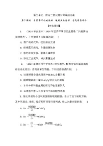 高中化学防治二氧化硫对环境的污染同步练习题