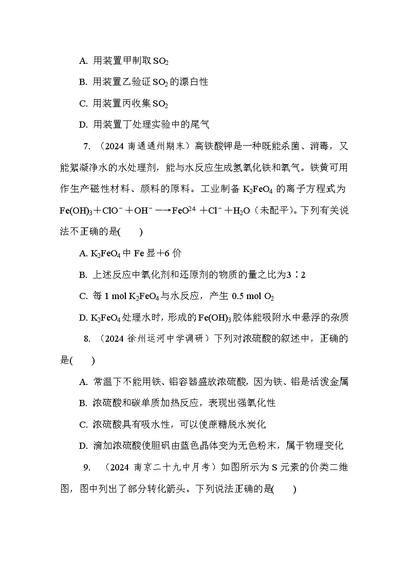 专题4 硫与环境保护 检测卷 (含答案)高中化学 必修1(苏教版2019)第3页