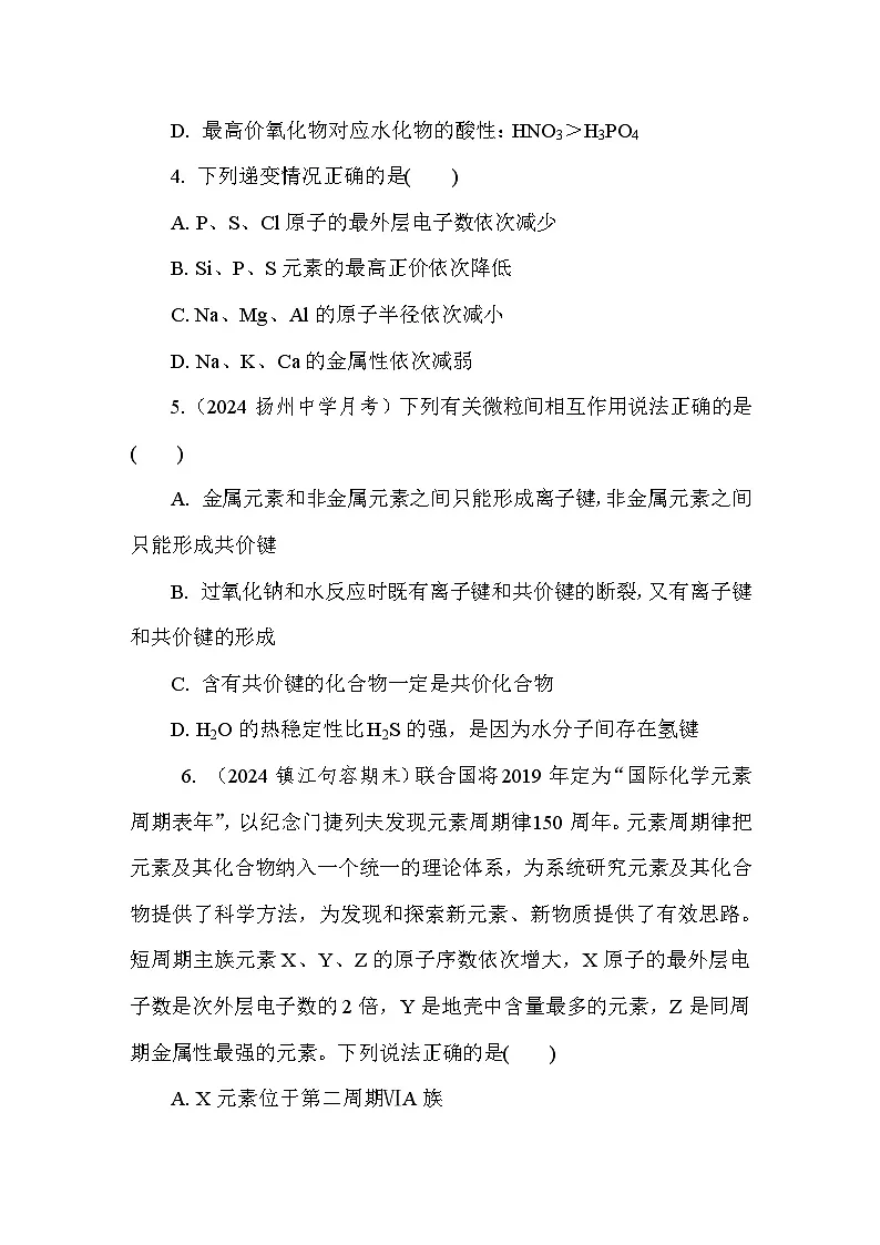 专题5 微观结构与物质的多样性 检测卷(含答案)高中化学 必修1(苏教版2019)第2页