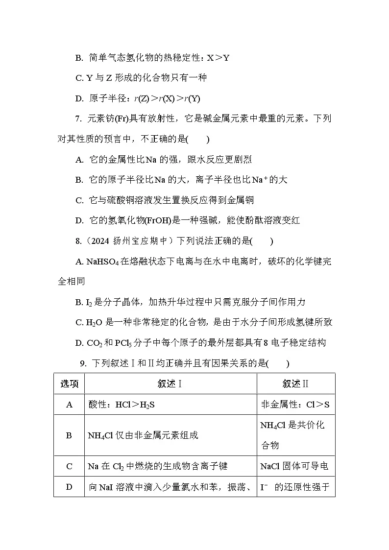 专题5 微观结构与物质的多样性 检测卷(含答案)高中化学 必修1(苏教版2019)第3页