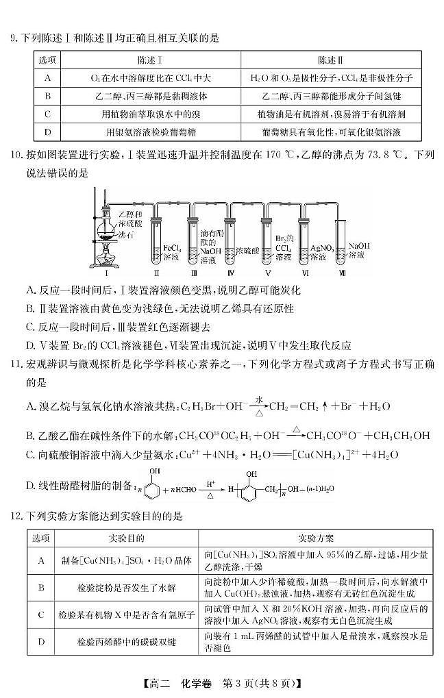 广东清远2024-2025学年高二下学期期末质检化学试题第3页