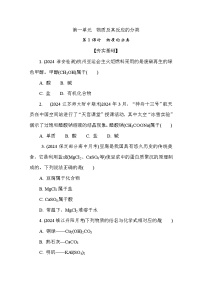 苏教版 (2019)必修 第一册物质及其反应的分类一课一练
