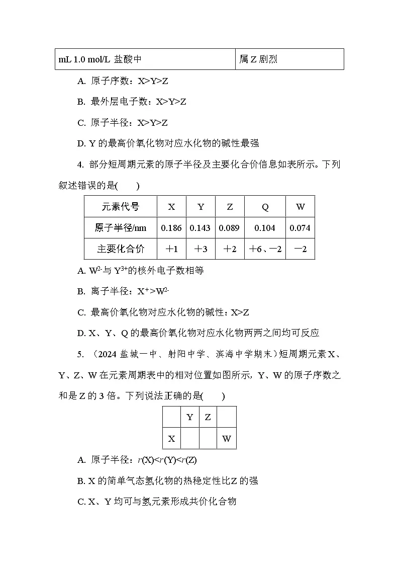 重难提优四 元素推断与元素周期律的应用 课后练(含答案)高中化学 必修1(苏教版2019)第2页