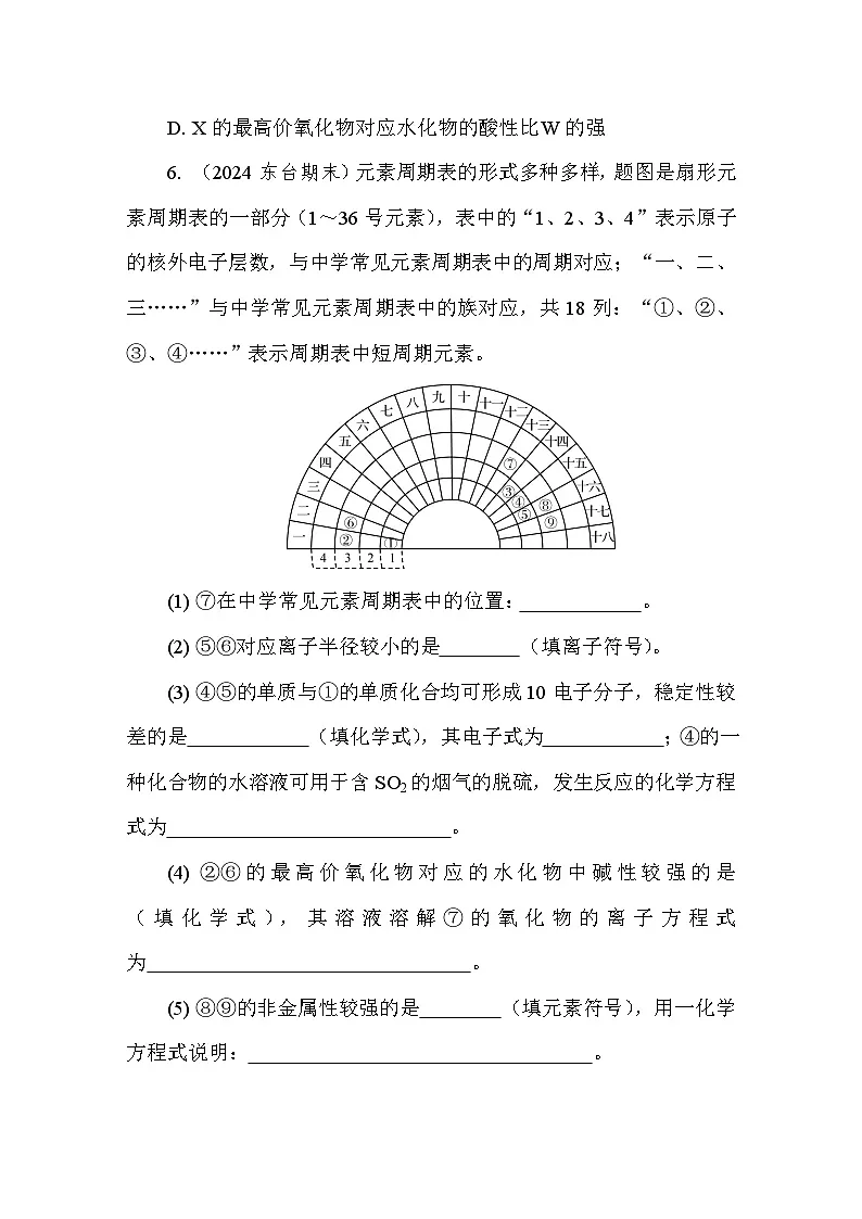 重难提优四 元素推断与元素周期律的应用 课后练(含答案)高中化学 必修1(苏教版2019)第3页