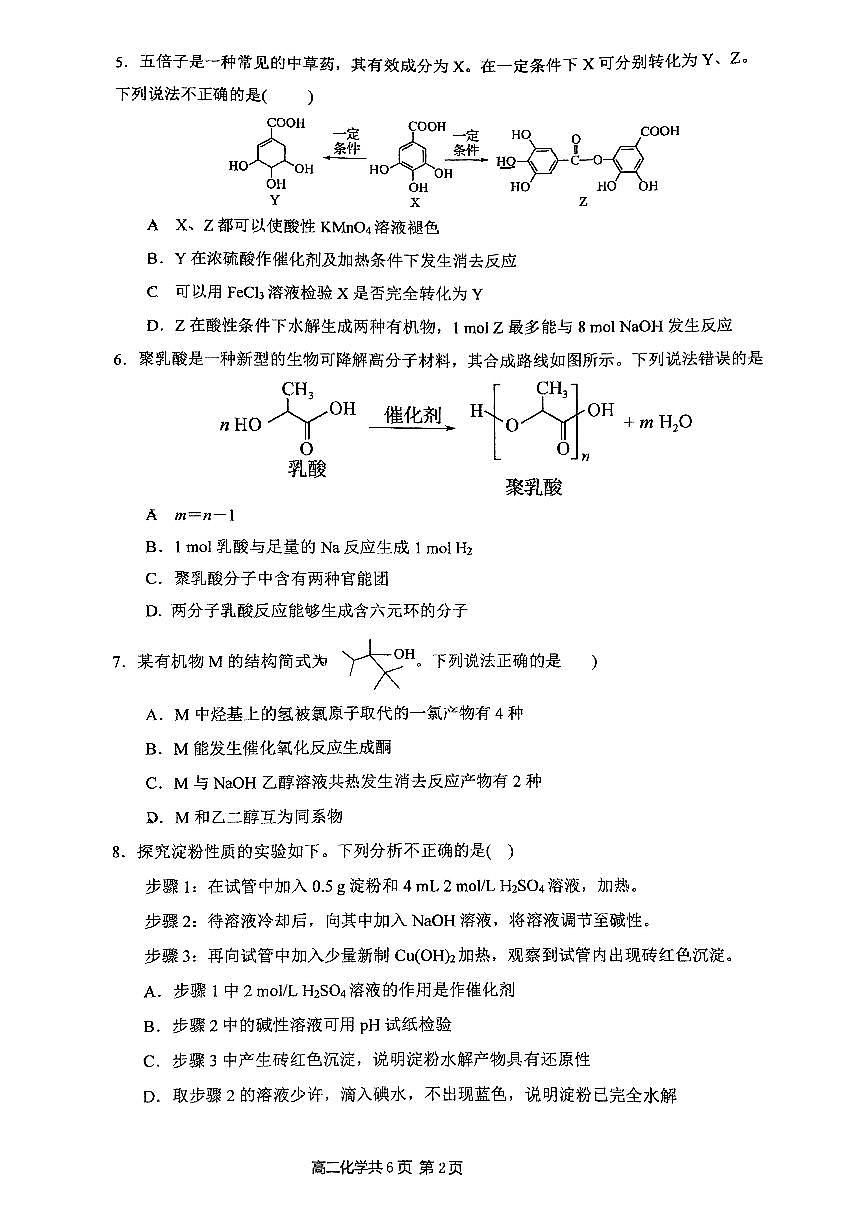 南京市金陵中学2024-2025高二下学期期末化学试卷及答案第2页