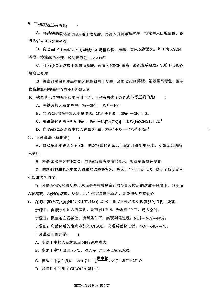 南京市金陵中学2024-2025高二下学期期末化学试卷及答案第3页