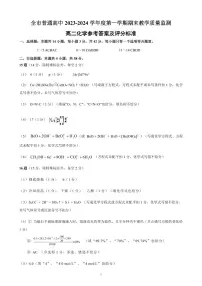 贵州省安顺市2023-2024学年高二上学期期末考试化学试题